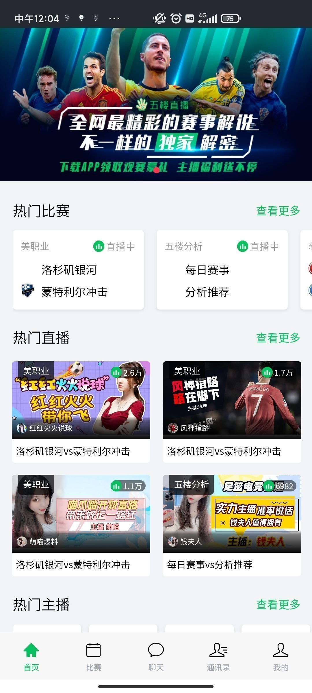 球神直播截圖3
