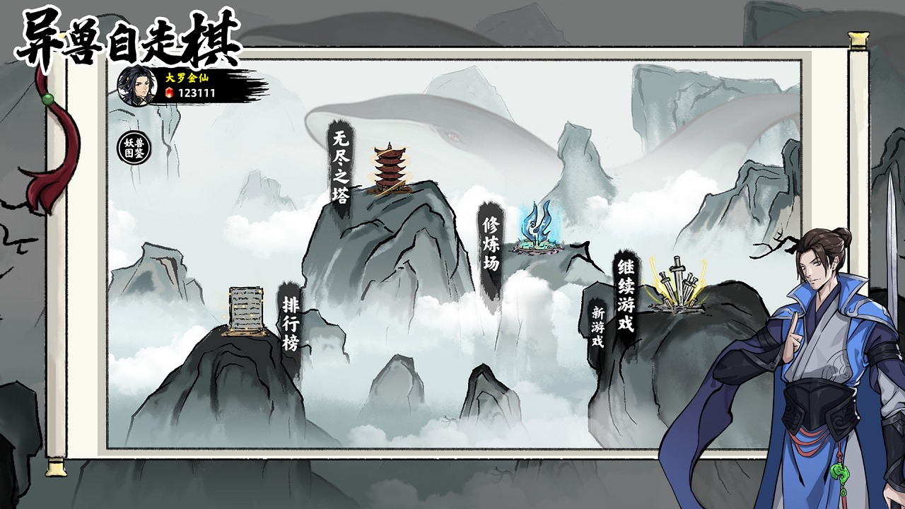 異獸自走棋截圖3