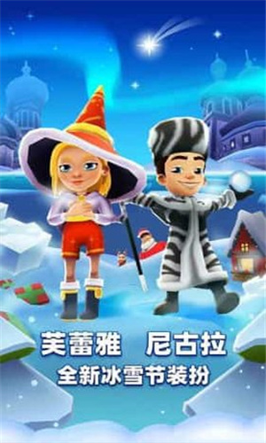 地鐵跑酷冰雪節(jié)截圖3