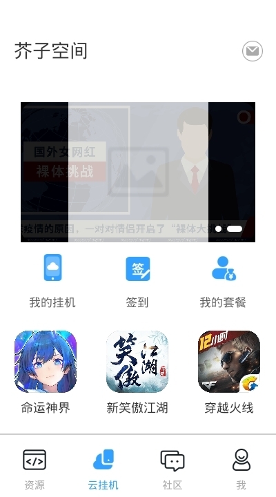 芥子空間sky截圖2