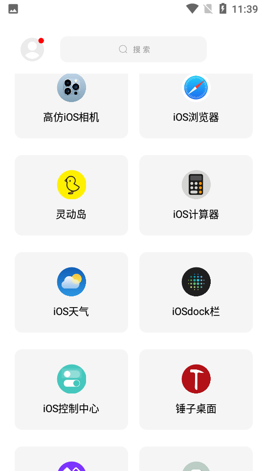 彩虹貓工具盒高仿ios截圖2