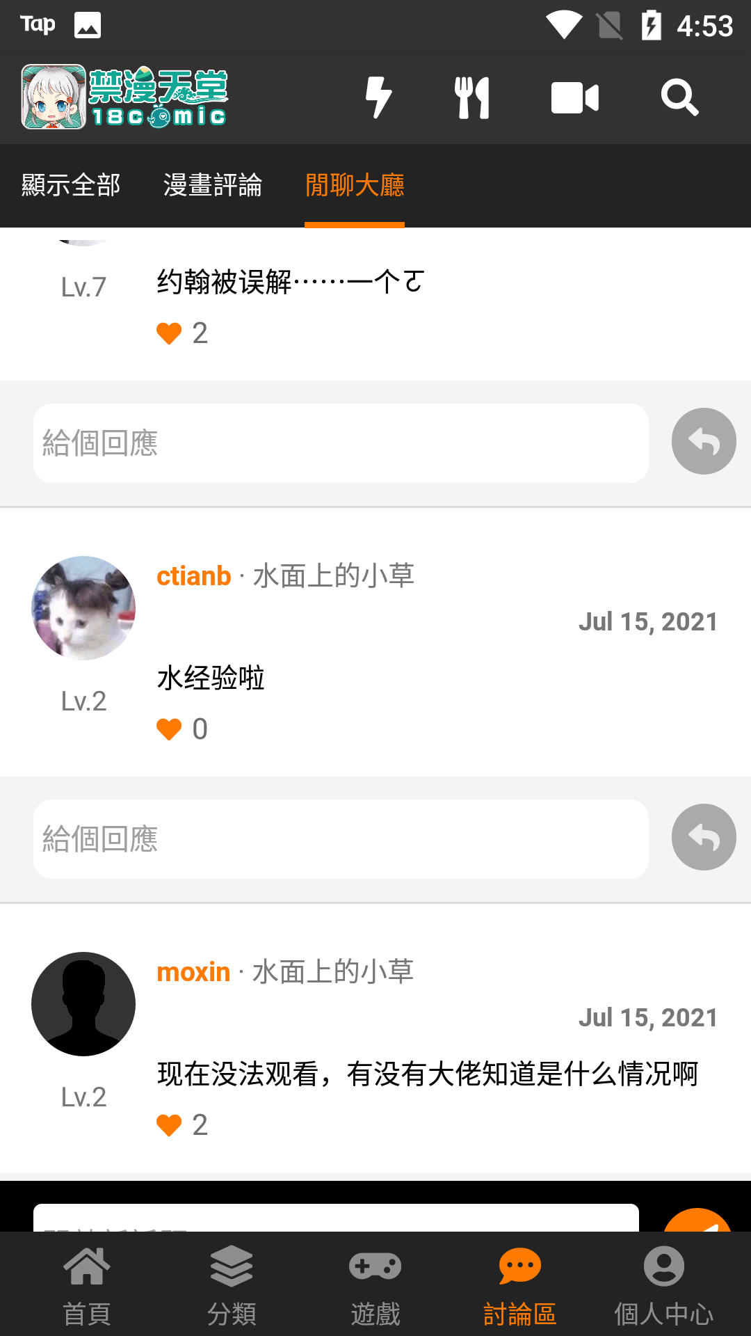 jmcomic2截圖2