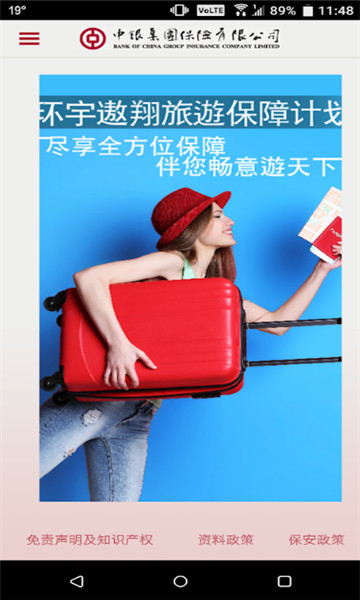 中銀保截圖1