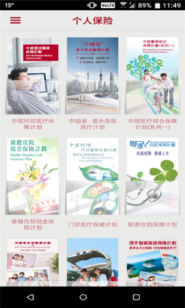 中銀保截圖2