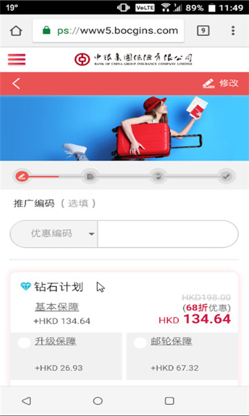 中銀保截圖3