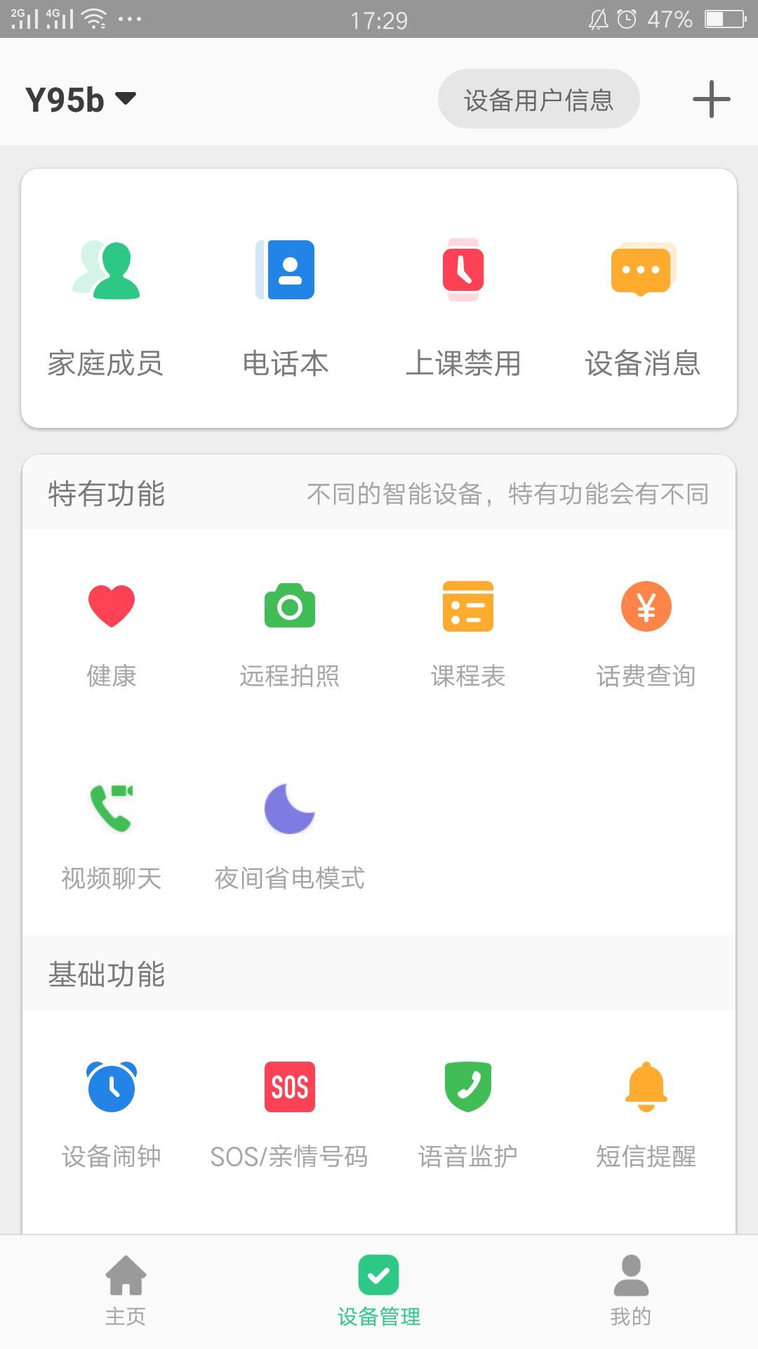 智天使兒童智能手表截圖2