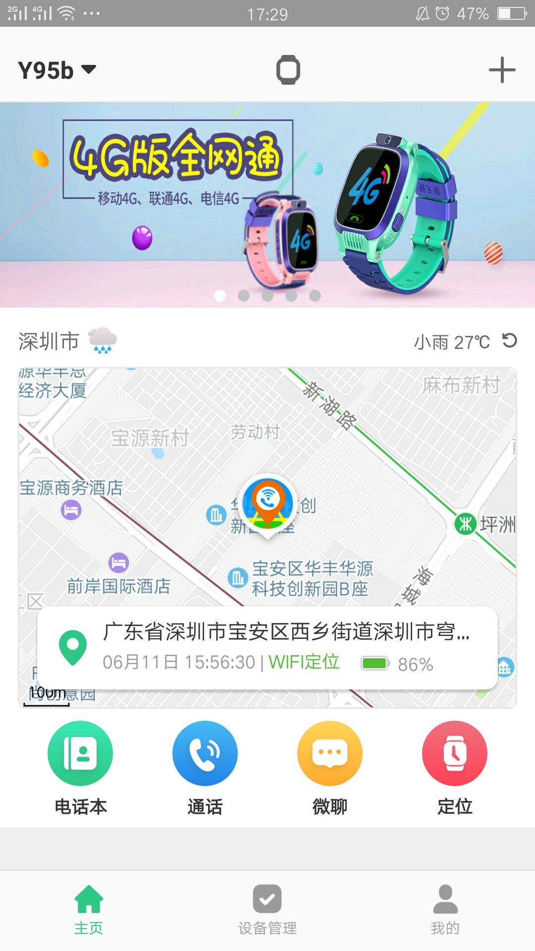智天使兒童智能手表截圖3