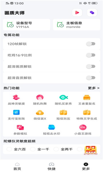阿浪國際服畫質(zhì)助手截圖2