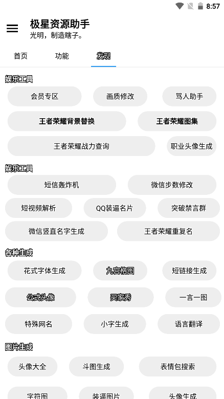 極星多功能畫質(zhì)助手截圖1