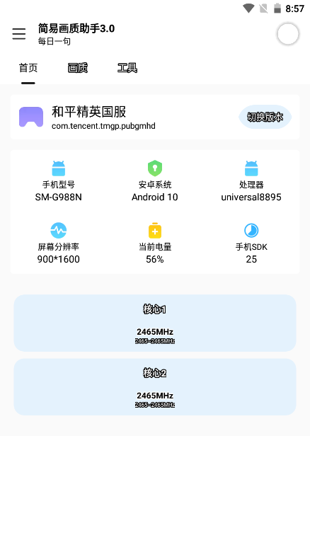 極星多功能畫質(zhì)助手截圖2