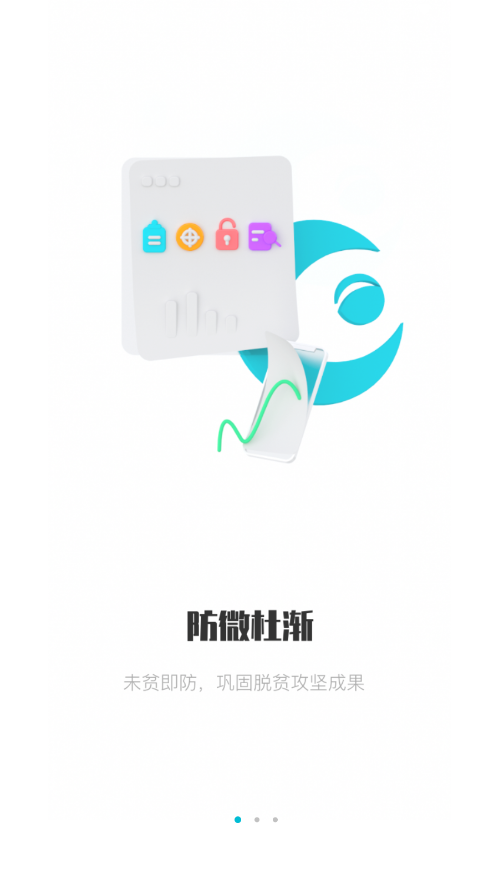 廣西防返貧截圖1