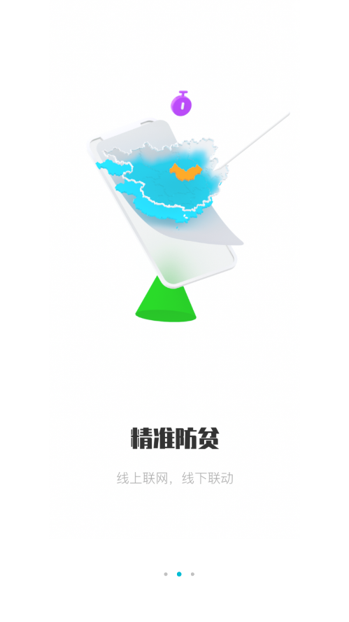 廣西防返貧截圖2