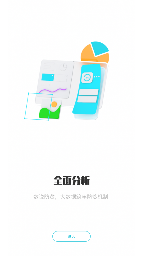 廣西防返貧截圖3