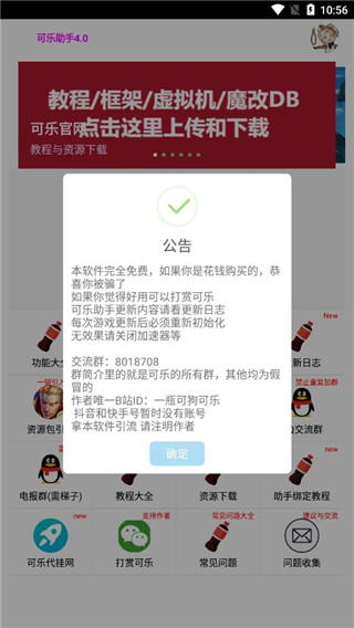 可樂(lè)助手截圖1