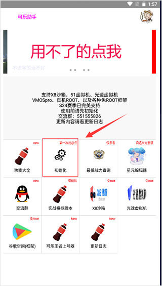 可樂(lè)助手截圖2