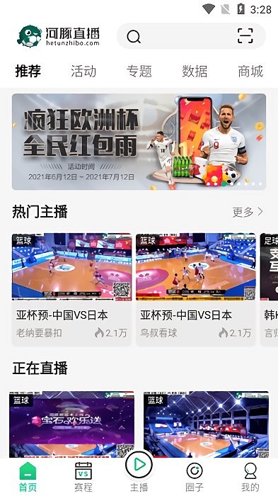 河豚直播截圖1