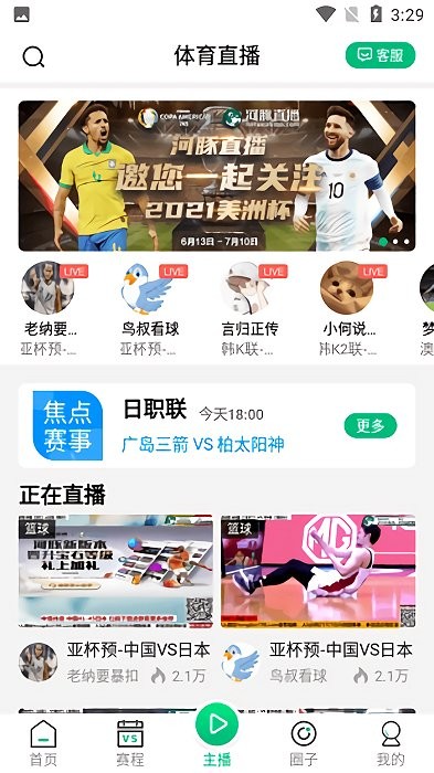 河豚直播截圖2