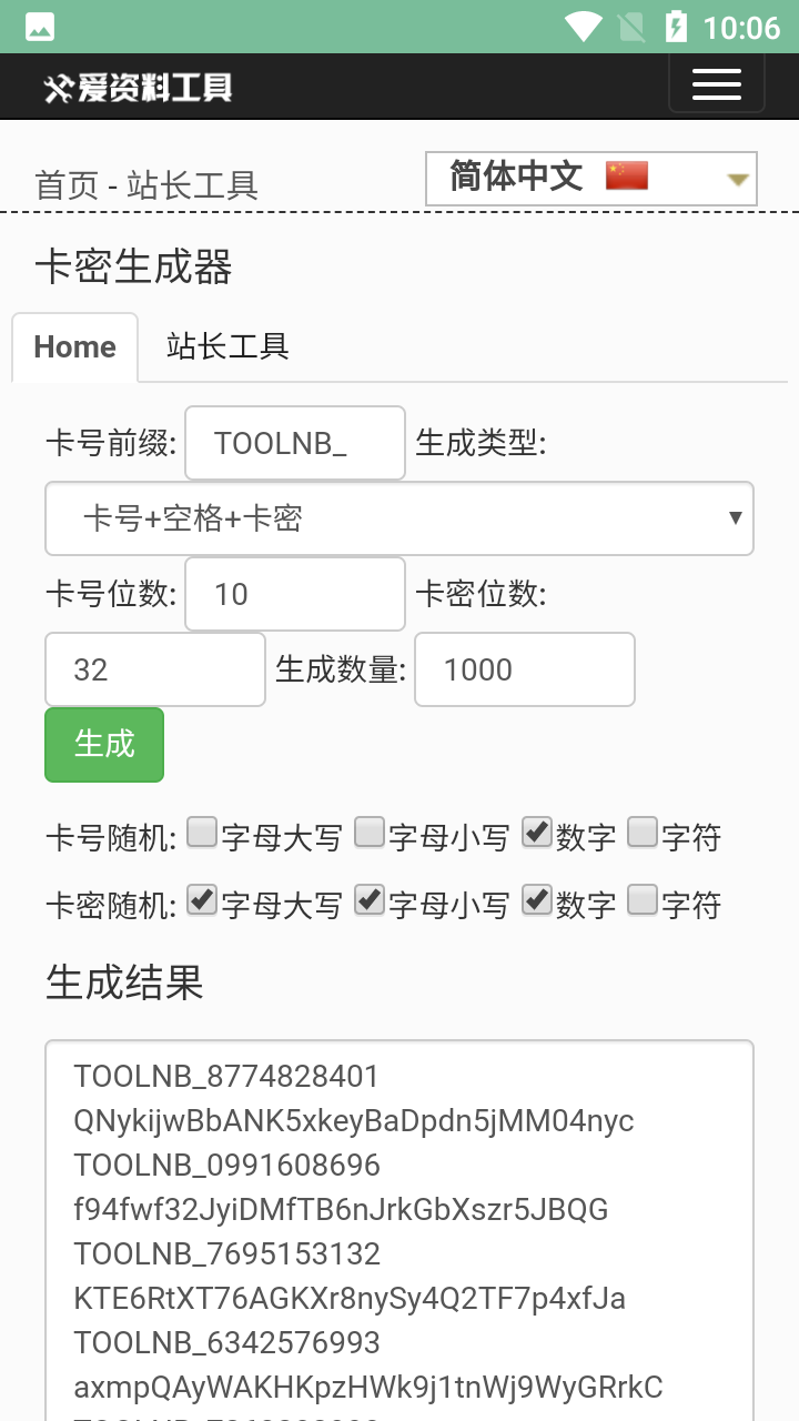 萬能卡密破解器截圖2