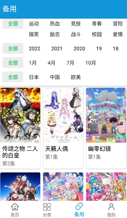 嘀嘀動漫截圖3
