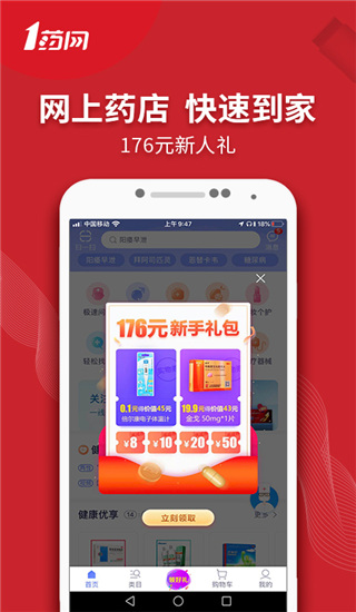 1藥網(wǎng)網(wǎng)上藥店截圖3