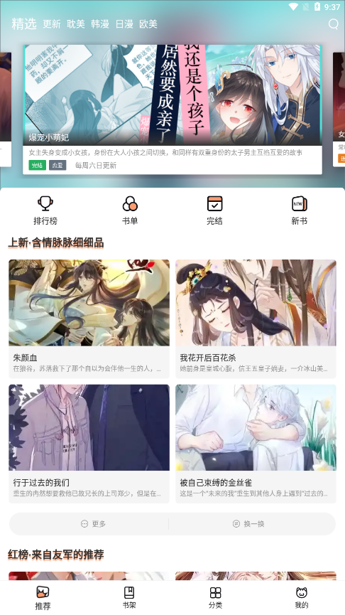 瞄上漫畫截圖2