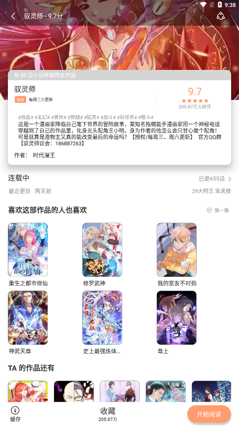 瞄上漫畫截圖3