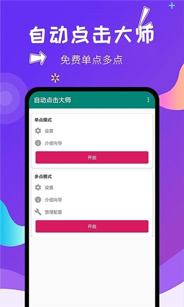 自動(dòng)點(diǎn)擊大師截圖2