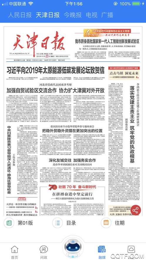 津云app截圖1
