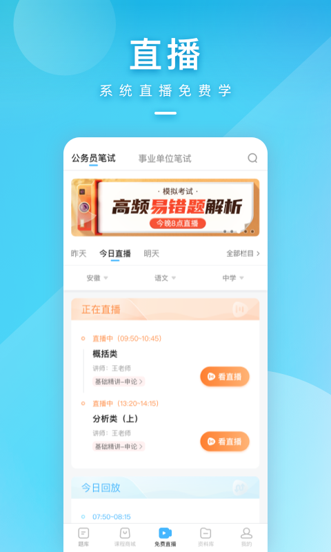 一起公考公務(wù)員截圖1