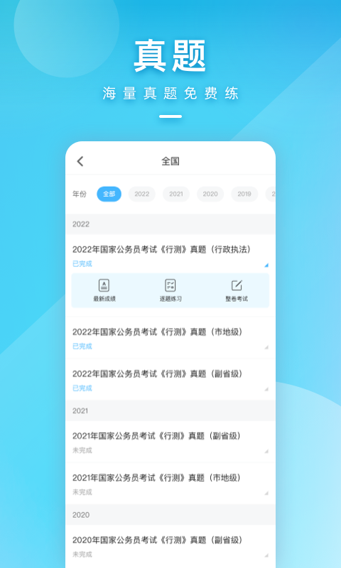 一起公考公務(wù)員截圖2