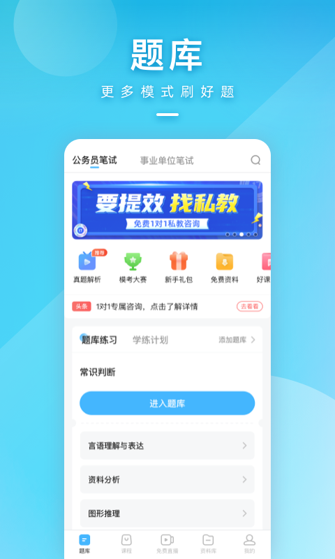 一起公考公務(wù)員截圖3