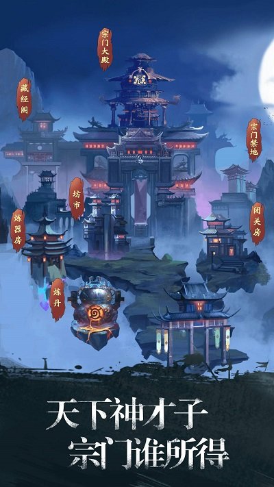 修真江湖截圖1