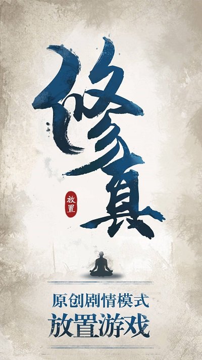 修真江湖截圖3