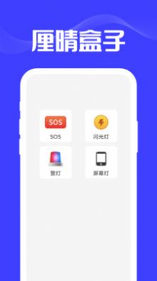 厘晴盒子工具箱截圖2