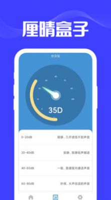 厘晴盒子工具箱截圖3