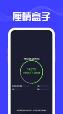 厘晴盒子工具箱截圖1