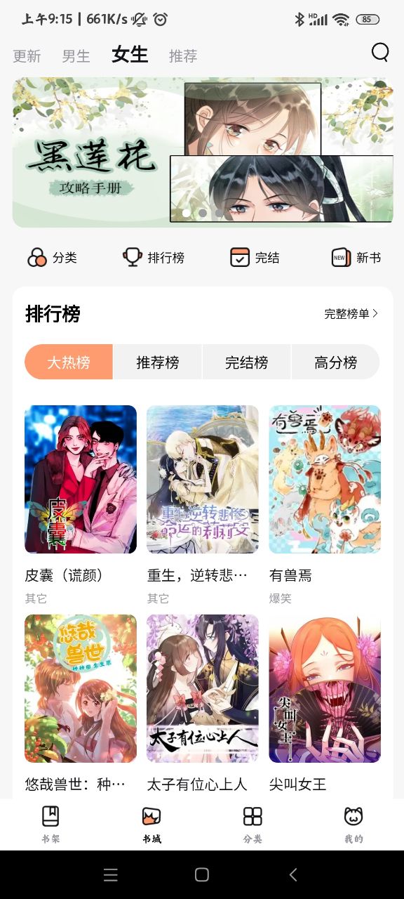 喵嗚漫畫截圖1