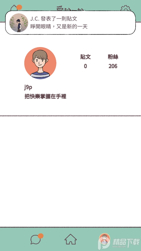 愛說不說截圖3