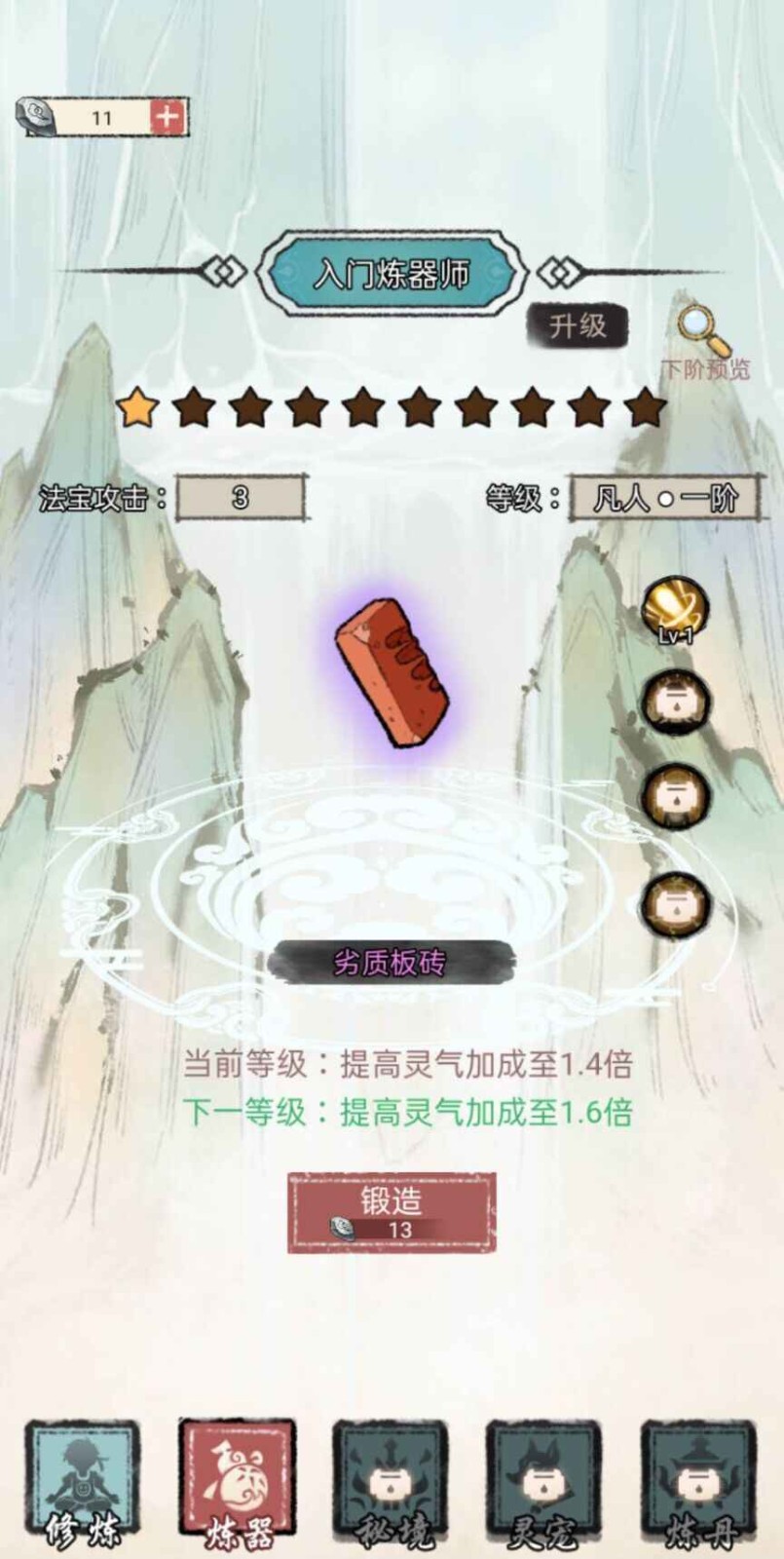 我是都市修仙人截圖2