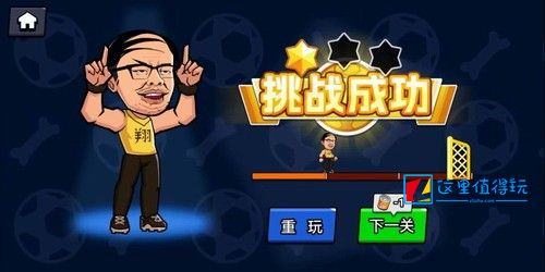 足球廢柴 截圖1