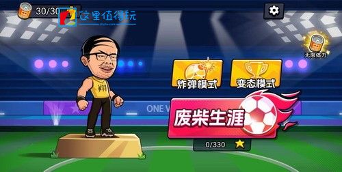 足球廢柴 截圖2