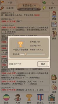 足協(xié)模擬器截圖1