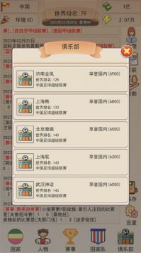 足協(xié)模擬器截圖2
