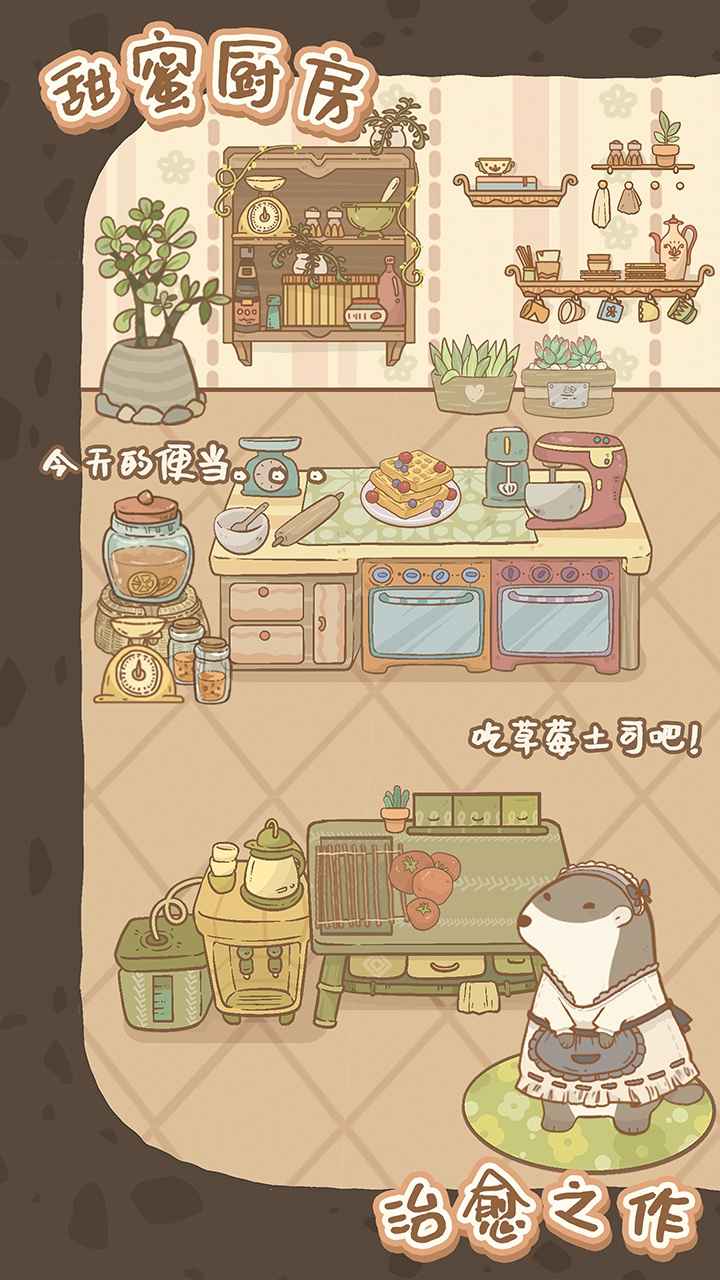 鼴鼠同行之森林之家截圖1