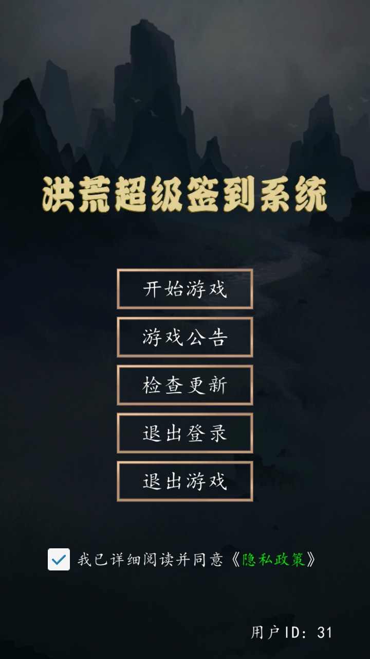 洪荒超級簽到系統(tǒng)截圖2