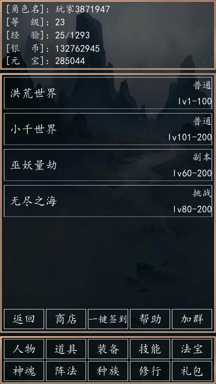洪荒超級簽到系統(tǒng)截圖3
