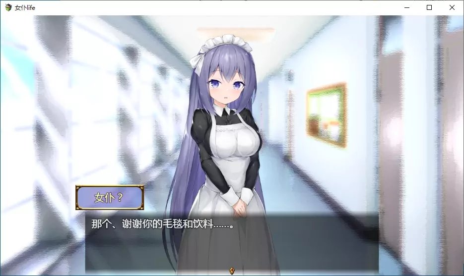 女仆life截圖1