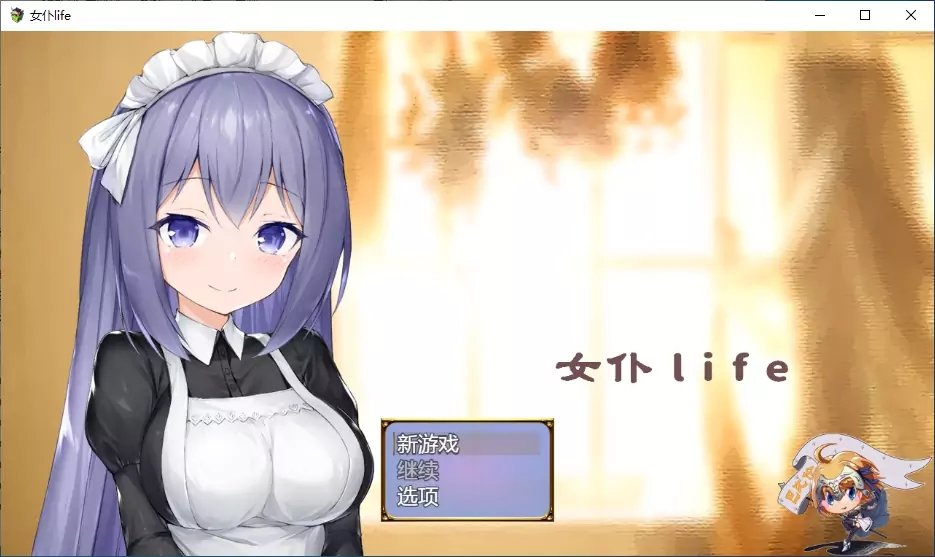 女仆life截圖2