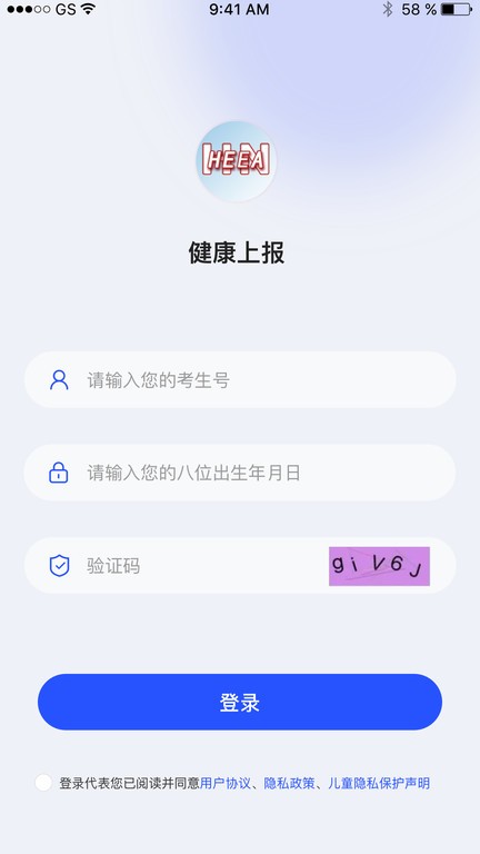 河南健康上報平臺截圖2