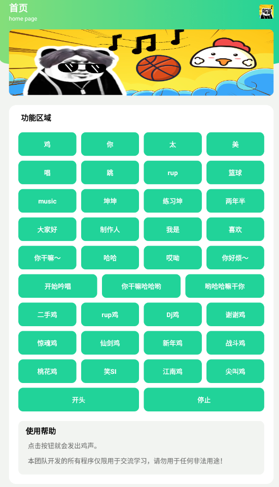 雞樂盒截圖2